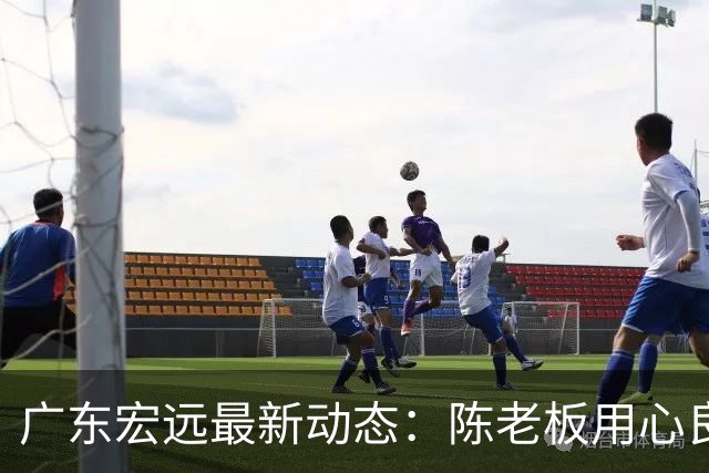 广东宏远最新动态：陈老板用心良苦，徐杰恐遭国家队淘汰，杨溢迎来上位机会